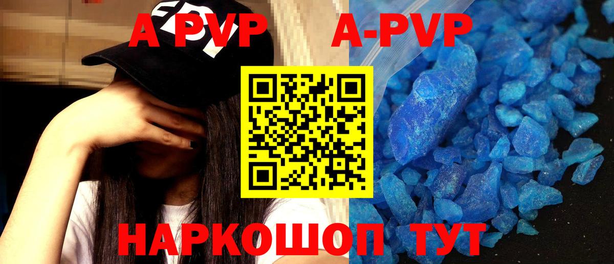 купить  цена  A-PVP Соль  Вход с VPN  A-PVP  A PVP мука  Белорецк 