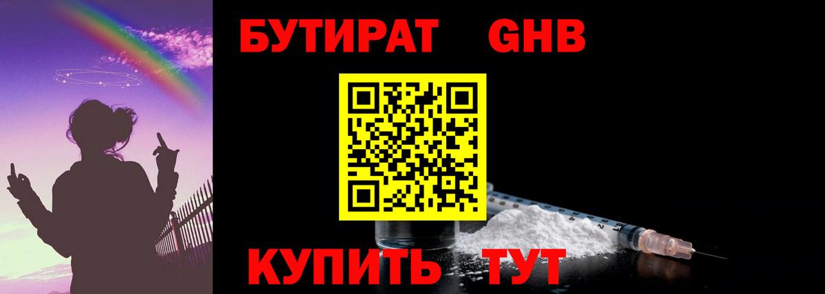 Бутират оксибутират  Вход с VPN  Белорецк 