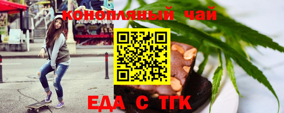 Печенье с ТГК марихуана  Вход с VPN  Белорецк 