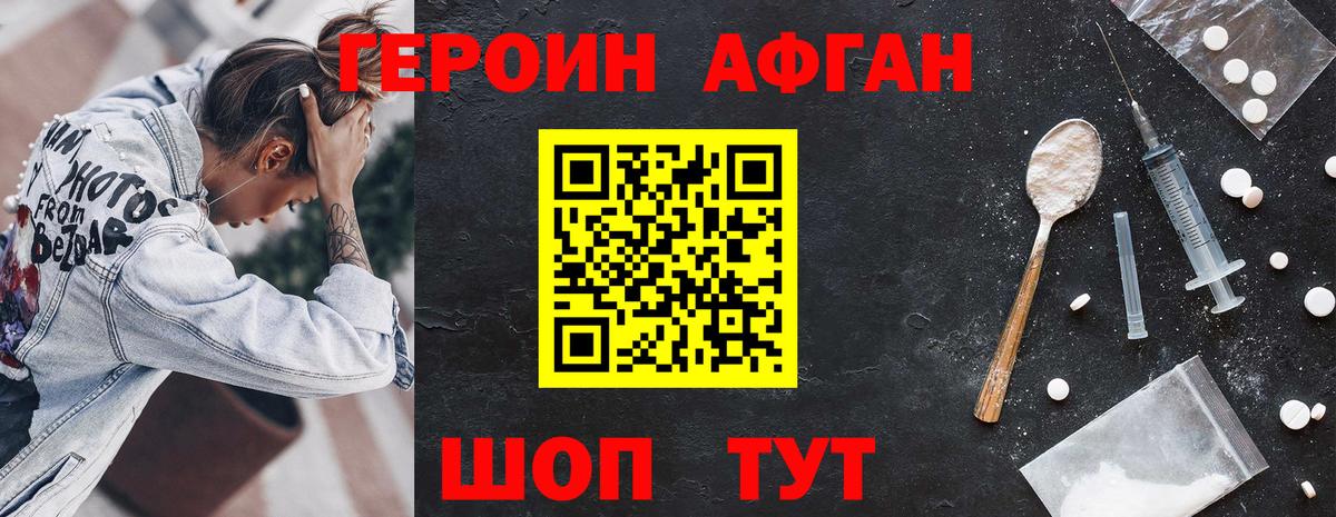 ГЕРОИН хмурый Белорецк