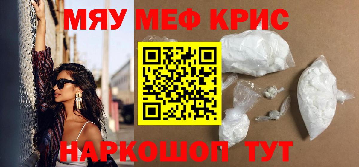 Мефедрон кристаллы Белорецк