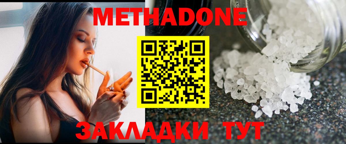 Метадон methadone  Вход с VPN  Белорецк 