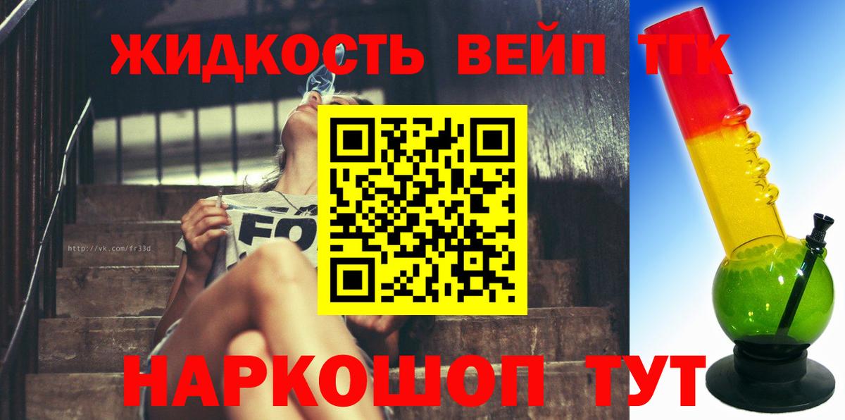Дистиллят ТГК вейп  Дистиллят ТГК вейп  Вход с VPN  Белорецк 